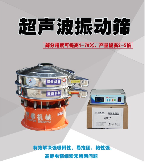 化妝品原料粉末超聲波振動(dòng)篩的優(yōu)勢(shì)有哪些？