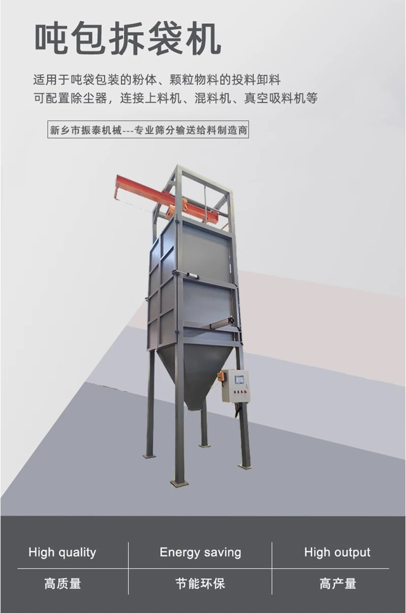 染料粉末噸袋拆包機(jī)特點(diǎn)是什么？