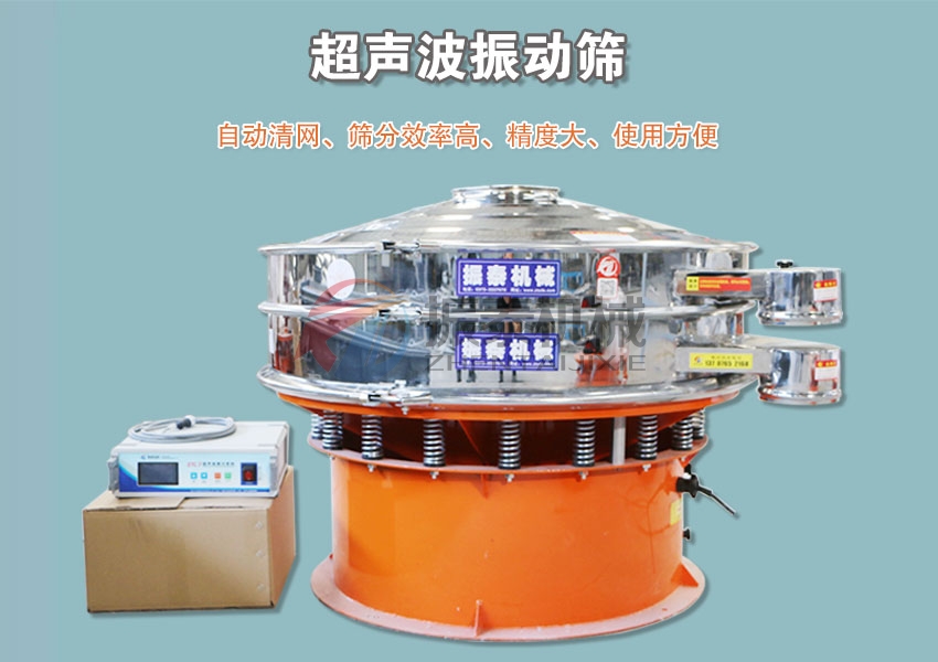 鉬粉超聲波振動篩頭圖
