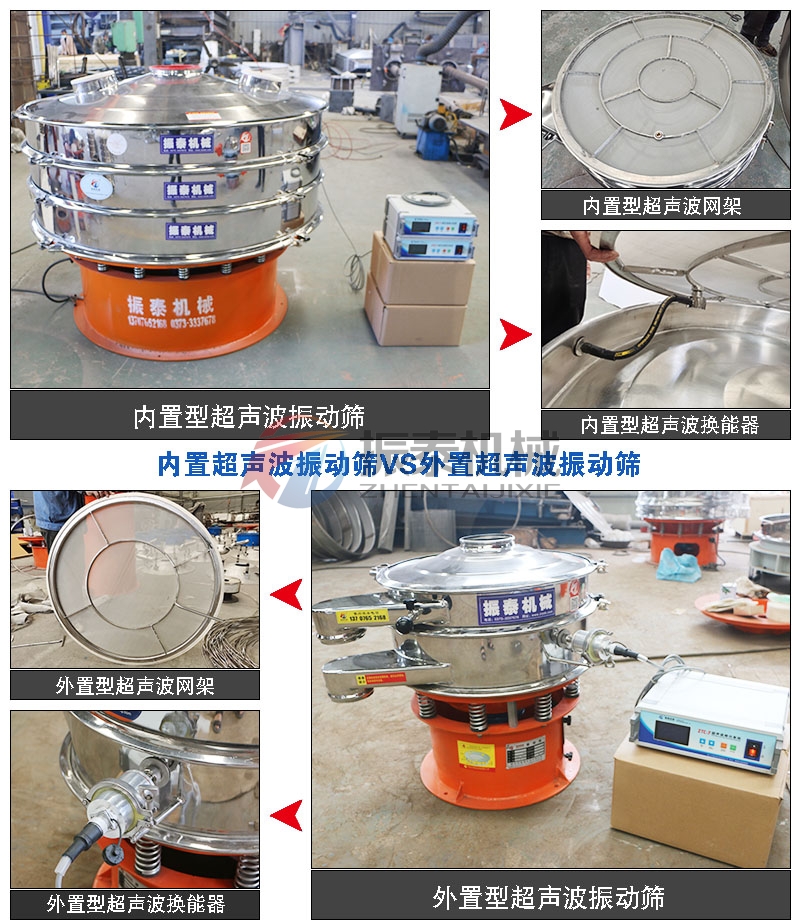 內外置夜光粉超聲波振動篩對比