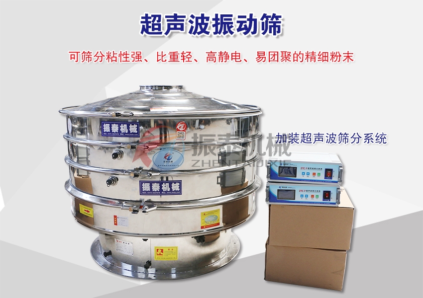 非金屬3D原料超聲波振動(dòng)篩
