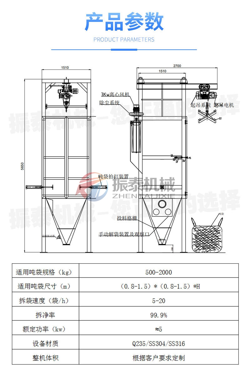 小蘇打噸袋拆包機技術參數(shù)