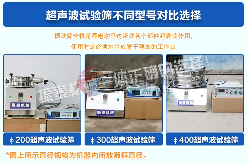 鐵氧體粉料超聲波試驗(yàn)篩的三種型號