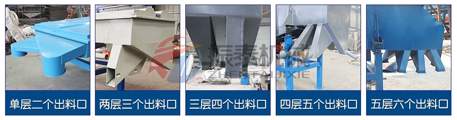 金焦直線振動(dòng)篩層級(jí)分類