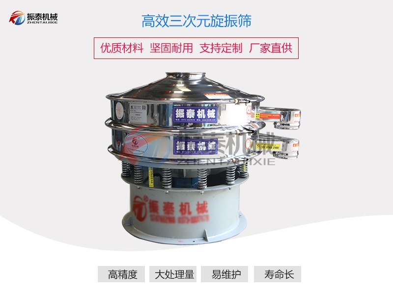 氨基葡萄糖振動(dòng)篩