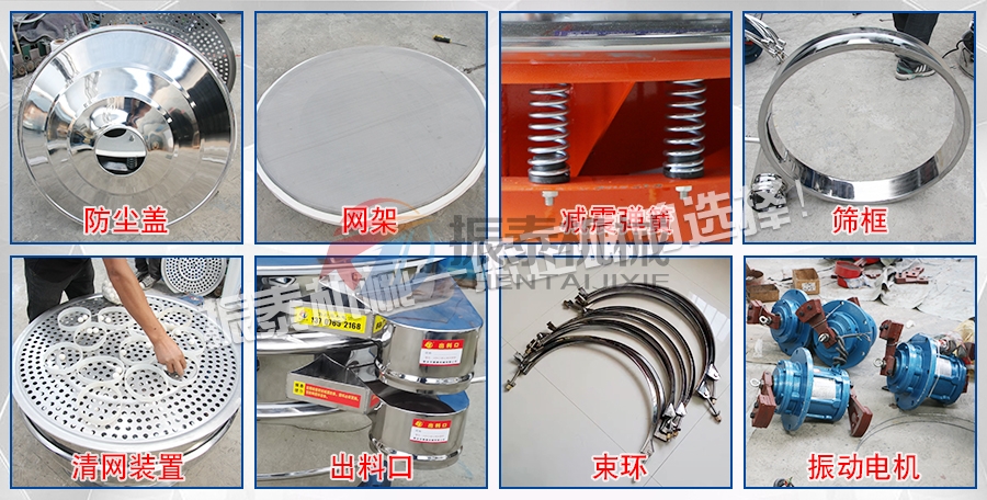 氨基葡萄糖振動(dòng)篩配件