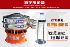 藕粉超聲波振動篩在生產(chǎn)時起到什么作用？